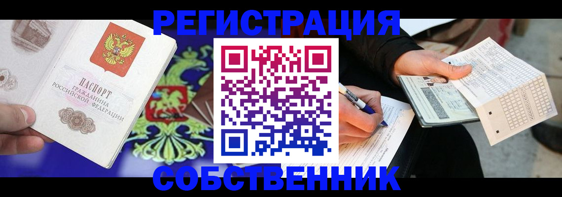 временная регистрация в квартире в ЕАО